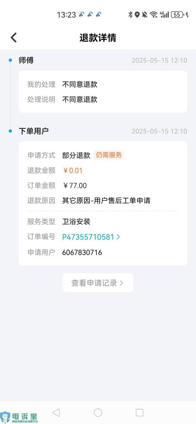 傅”封号判定不公正 强制取消订单pg电子免费模拟器用户投诉“万师(图7)