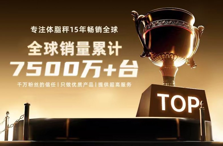 ：乐福凭什么成为百万家庭的体重管理专家pg模拟器试玩15年体脂秤源头工厂揭秘(图4)